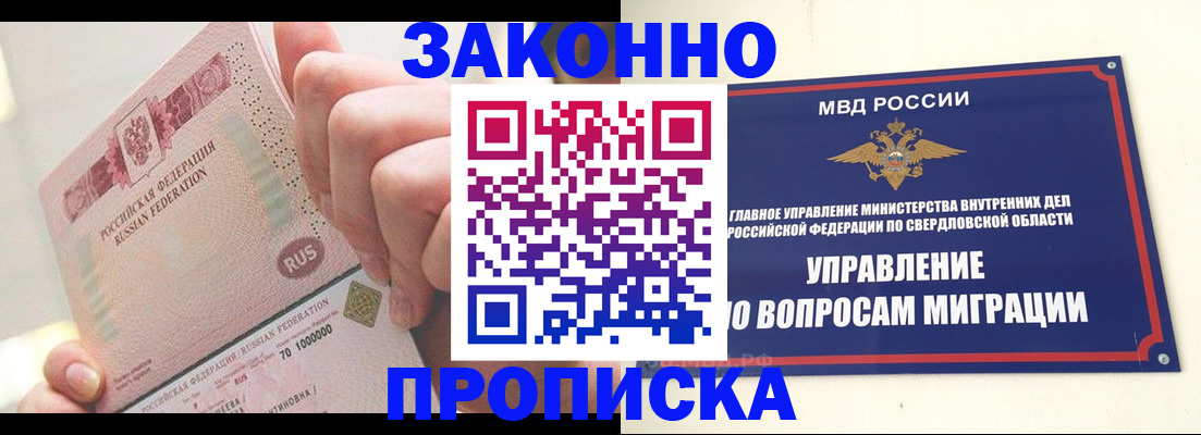 прописка от собственника в Кемеровской области