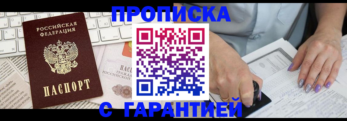 прописка ребенка в Кемеровской области