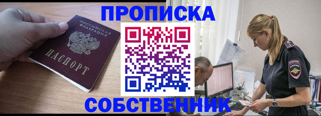 прописка ребенка в Кемеровской области