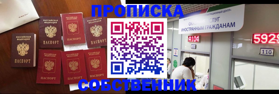 прописка в квартире в Кемеровской области